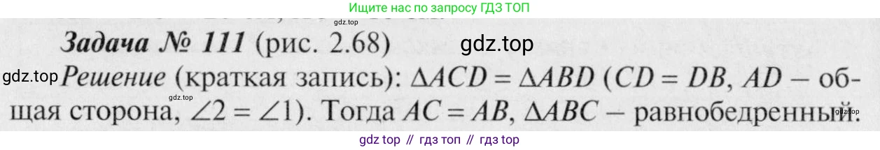Геометрия, 7-9 класс Учебник, авторы: Атанасян Левон Сергеевич, Бутузов Валентин Фёдорович, Кадомцев Сергей Борисович, Позняк Эдуард Генрихович, Юдина Ирина Игоревна, издательство Просвещение, Москва, 2023, страница 37, номер 116, Решение 8