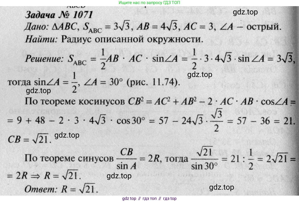 Геометрия, 7-9 класс Учебник, авторы: Атанасян Левон Сергеевич, Бутузов Валентин Фёдорович, Кадомцев Сергей Борисович, Позняк Эдуард Генрихович, Юдина Ирина Игоревна, издательство Просвещение, Москва, 2023, страница 292, номер 1160, Решение 8