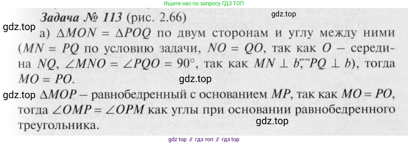 Геометрия, 7-9 класс Учебник, авторы: Атанасян Левон Сергеевич, Бутузов Валентин Фёдорович, Кадомцев Сергей Борисович, Позняк Эдуард Генрихович, Юдина Ирина Игоревна, издательство Просвещение, Москва, 2023, страница 38, номер 118, Решение 8