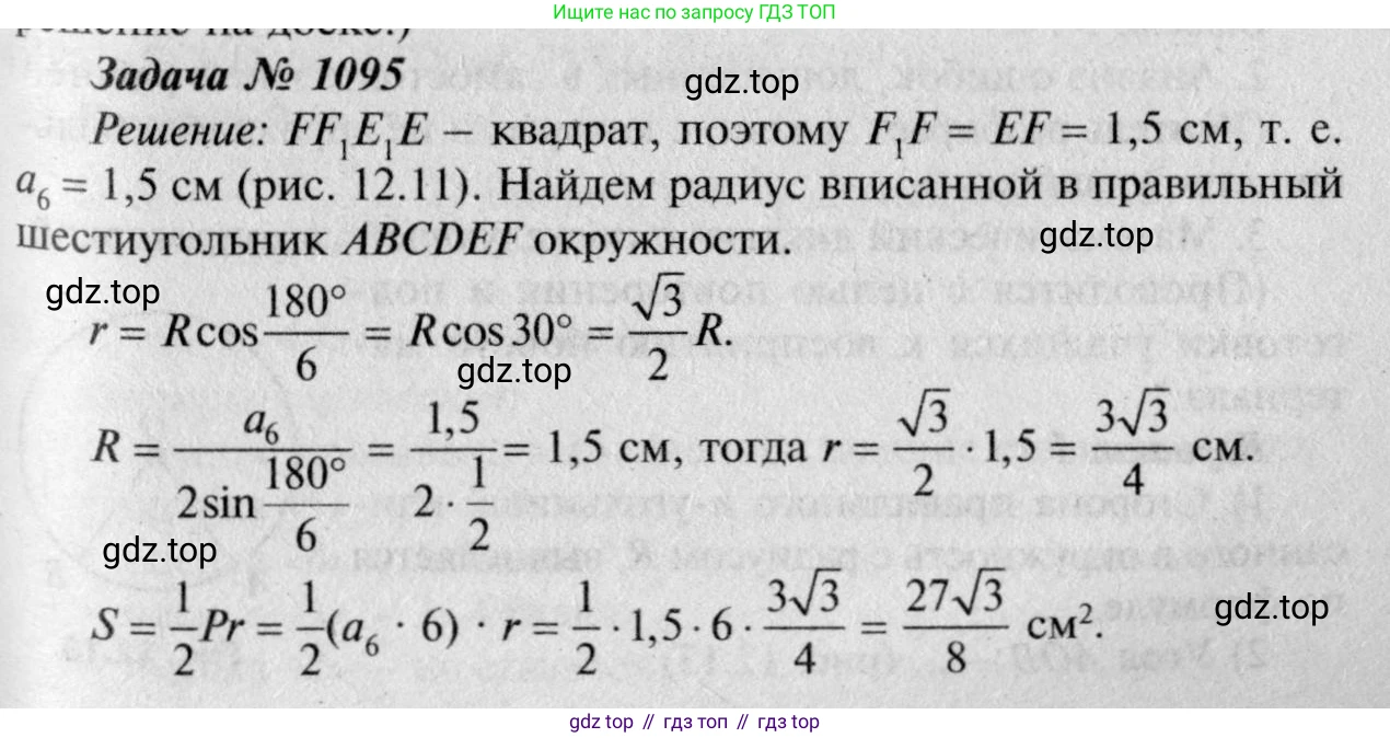 Геометрия, 7-9 класс Учебник, авторы: Атанасян Левон Сергеевич, Бутузов Валентин Фёдорович, Кадомцев Сергей Борисович, Позняк Эдуард Генрихович, Юдина Ирина Игоревна, издательство Просвещение, Москва, 2023, страница 301, номер 1184, Решение 8