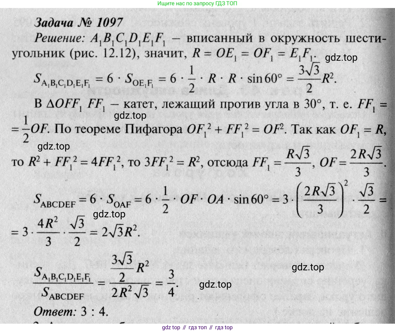 Геометрия, 7-9 класс Учебник, авторы: Атанасян Левон Сергеевич, Бутузов Валентин Фёдорович, Кадомцев Сергей Борисович, Позняк Эдуард Генрихович, Юдина Ирина Игоревна, издательство Просвещение, Москва, 2023, страница 301, номер 1186, Решение 8