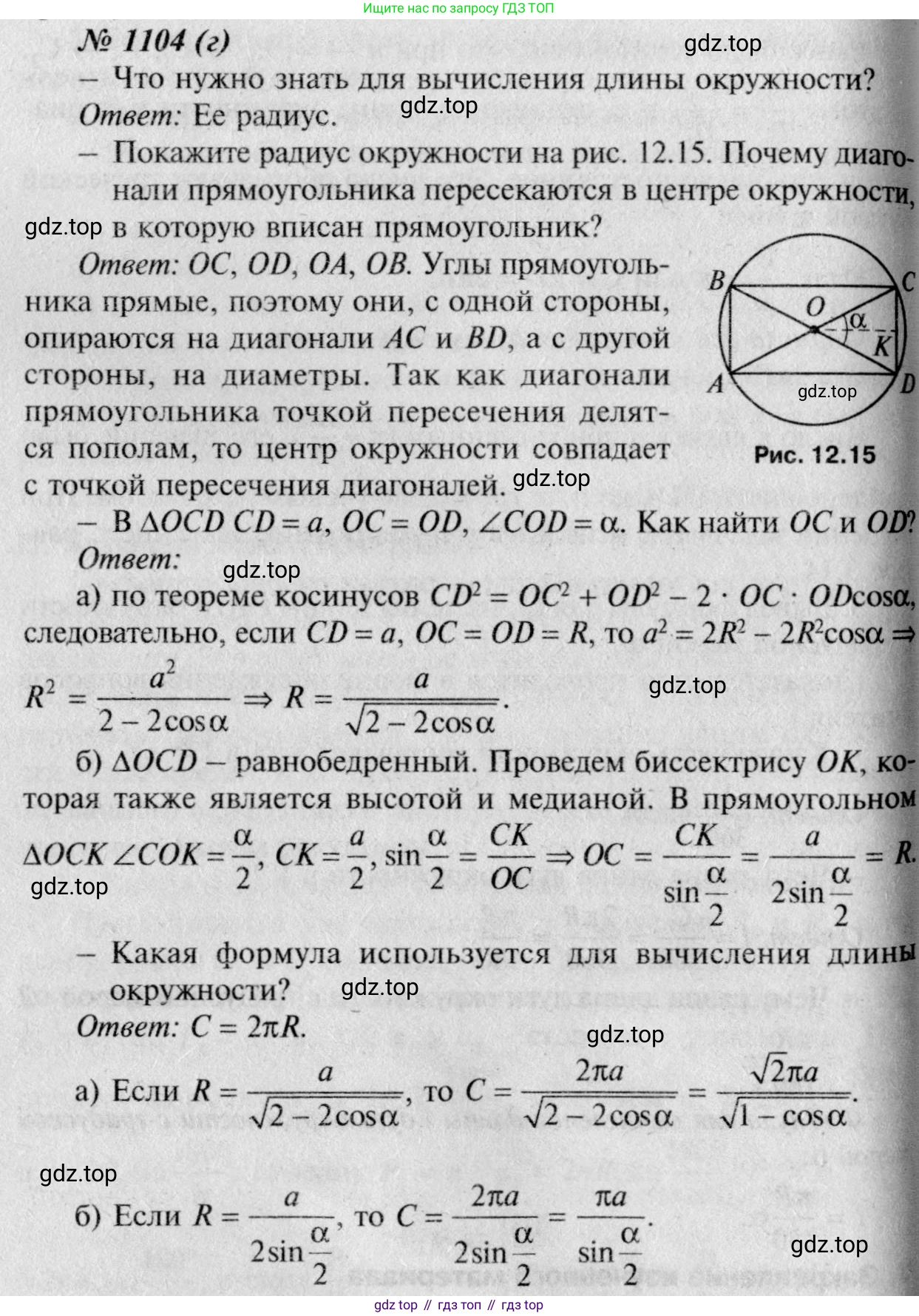 Геометрия, 7-9 класс Учебник, авторы: Атанасян Левон Сергеевич, Бутузов Валентин Фёдорович, Кадомцев Сергей Борисович, Позняк Эдуард Генрихович, Юдина Ирина Игоревна, издательство Просвещение, Москва, 2023, страница 307, номер 1193, Решение 8