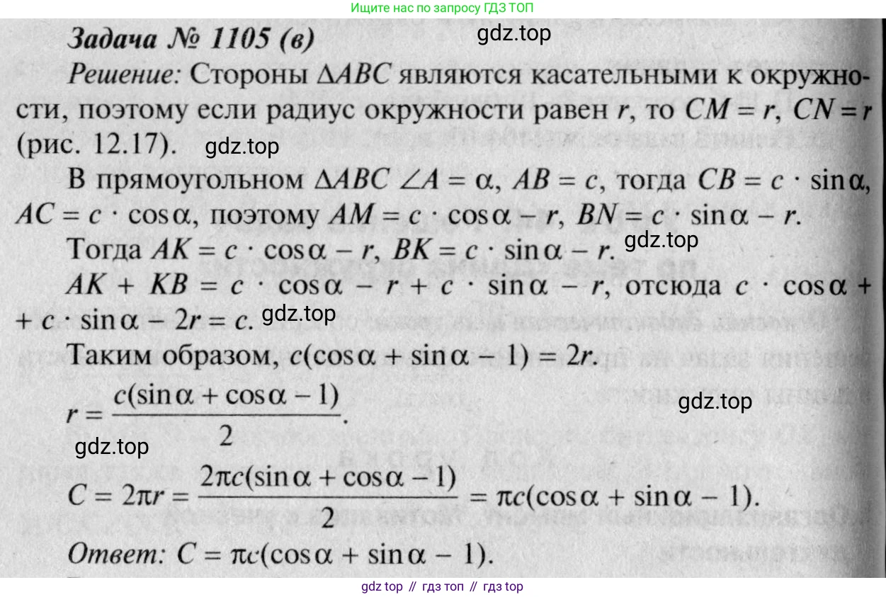 Геометрия, 7-9 класс Учебник, авторы: Атанасян Левон Сергеевич, Бутузов Валентин Фёдорович, Кадомцев Сергей Борисович, Позняк Эдуард Генрихович, Юдина Ирина Игоревна, издательство Просвещение, Москва, 2023, страница 307, номер 1194, Решение 8