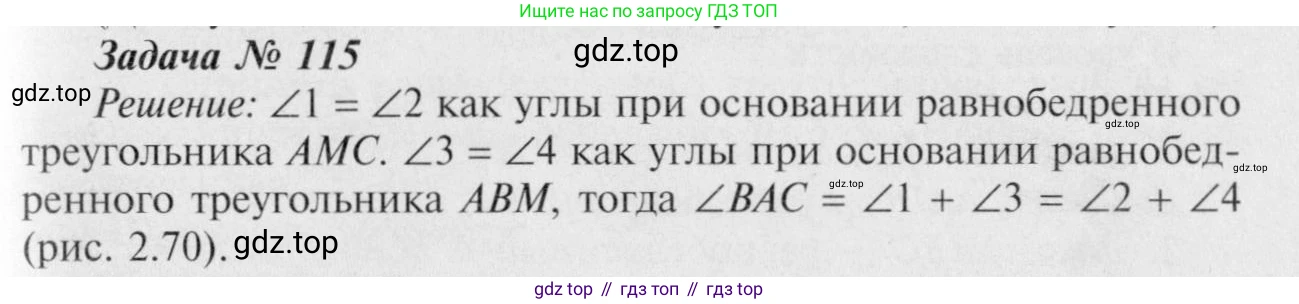Геометрия, 7-9 класс Учебник, авторы: Атанасян Левон Сергеевич, Бутузов Валентин Фёдорович, Кадомцев Сергей Борисович, Позняк Эдуард Генрихович, Юдина Ирина Игоревна, издательство Просвещение, Москва, 2023, страница 38, номер 120, Решение 8