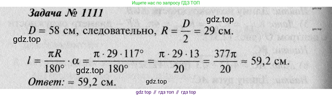 Геометрия, 7-9 класс Учебник, авторы: Атанасян Левон Сергеевич, Бутузов Валентин Фёдорович, Кадомцев Сергей Борисович, Позняк Эдуард Генрихович, Юдина Ирина Игоревна, издательство Просвещение, Москва, 2023, страница 308, номер 1200, Решение 8