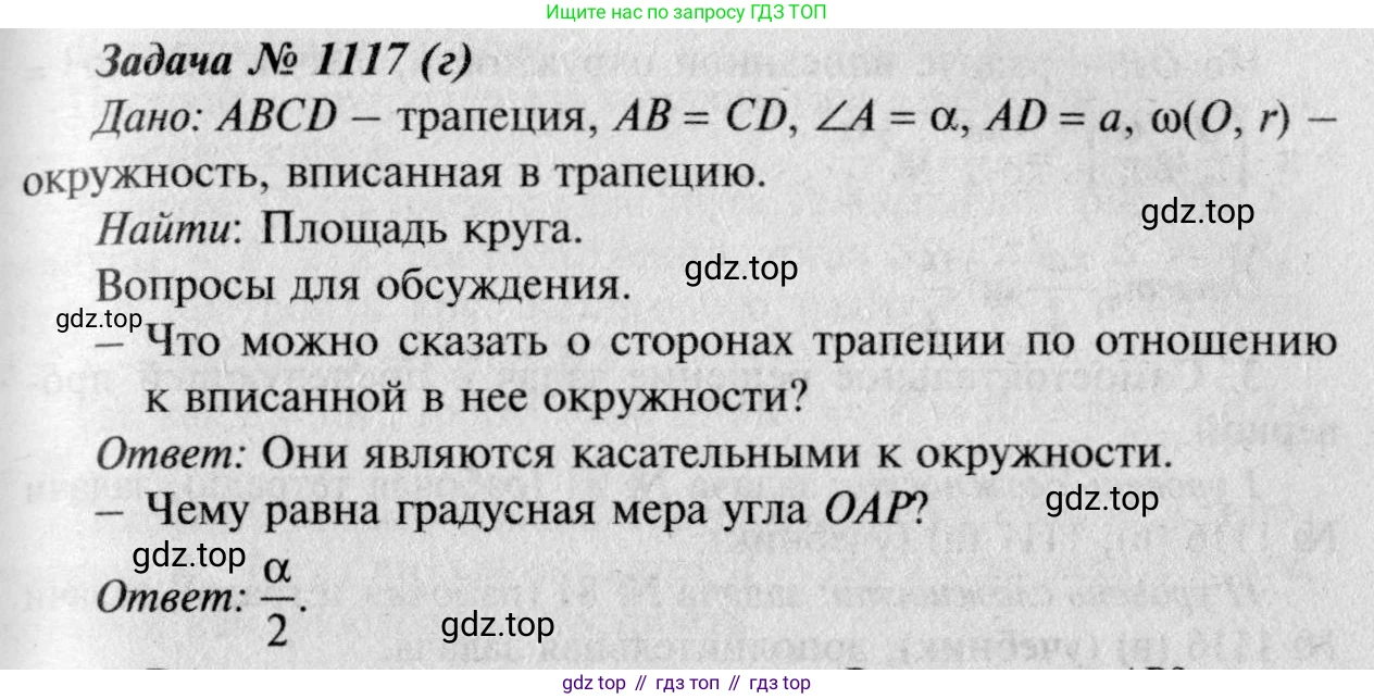Геометрия, 7-9 класс Учебник, авторы: Атанасян Левон Сергеевич, Бутузов Валентин Фёдорович, Кадомцев Сергей Борисович, Позняк Эдуард Генрихович, Юдина Ирина Игоревна, издательство Просвещение, Москва, 2023, страница 309, номер 1208, Решение 8