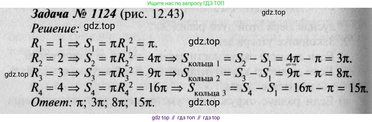 Геометрия, 7-9 класс Учебник, авторы: Атанасян Левон Сергеевич, Бутузов Валентин Фёдорович, Кадомцев Сергей Борисович, Позняк Эдуард Генрихович, Юдина Ирина Игоревна, издательство Просвещение, Москва, 2023, страница 309, номер 1215, Решение 8