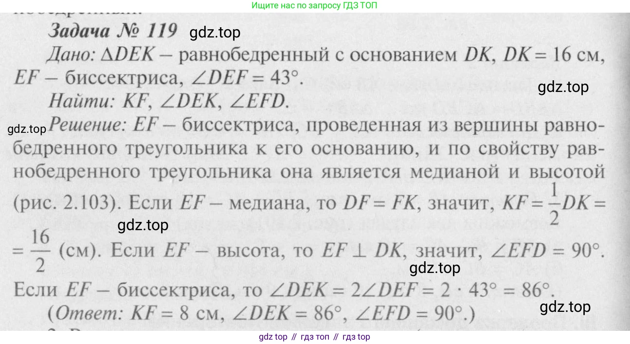 Геометрия, 7-9 класс Учебник, авторы: Атанасян Левон Сергеевич, Бутузов Валентин Фёдорович, Кадомцев Сергей Борисович, Позняк Эдуард Генрихович, Юдина Ирина Игоревна, издательство Просвещение, Москва, 2023, страница 38, номер 124, Решение 8