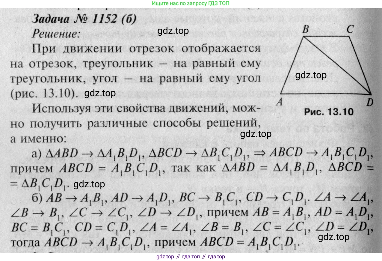 Геометрия, 7-9 класс Учебник, авторы: Атанасян Левон Сергеевич, Бутузов Валентин Фёдорович, Кадомцев Сергей Борисович, Позняк Эдуард Генрихович, Юдина Ирина Игоревна, издательство Просвещение, Москва, 2023, страница 318, номер 1245, Решение 8