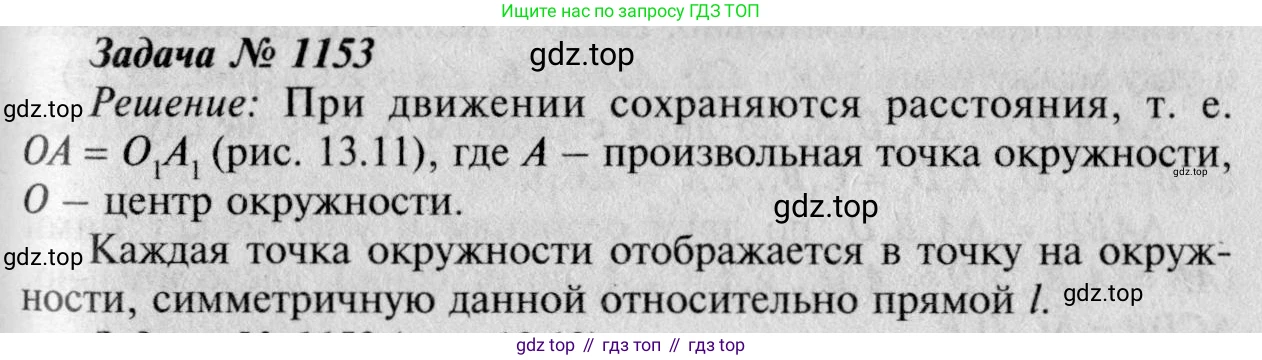 Геометрия, 7-9 класс Учебник, авторы: Атанасян Левон Сергеевич, Бутузов Валентин Фёдорович, Кадомцев Сергей Борисович, Позняк Эдуард Генрихович, Юдина Ирина Игоревна, издательство Просвещение, Москва, 2023, страница 319, номер 1246, Решение 8