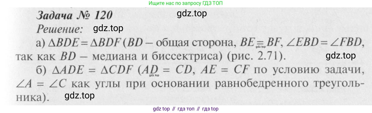 Геометрия, 7-9 класс Учебник, авторы: Атанасян Левон Сергеевич, Бутузов Валентин Фёдорович, Кадомцев Сергей Борисович, Позняк Эдуард Генрихович, Юдина Ирина Игоревна, издательство Просвещение, Москва, 2023, страница 38, номер 125, Решение 8