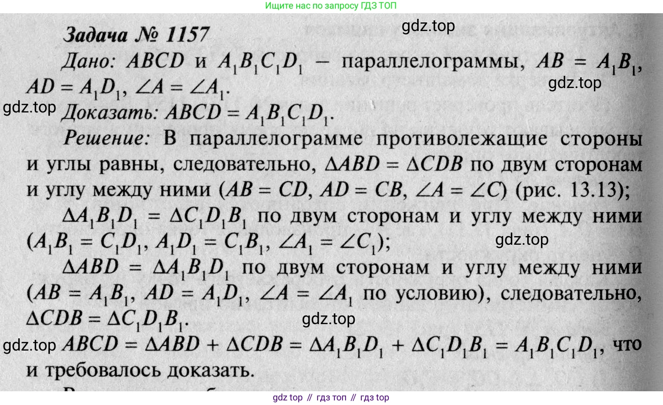 Геометрия, 7-9 класс Учебник, авторы: Атанасян Левон Сергеевич, Бутузов Валентин Фёдорович, Кадомцев Сергей Борисович, Позняк Эдуард Генрихович, Юдина Ирина Игоревна, издательство Просвещение, Москва, 2023, страница 319, номер 1250, Решение 8