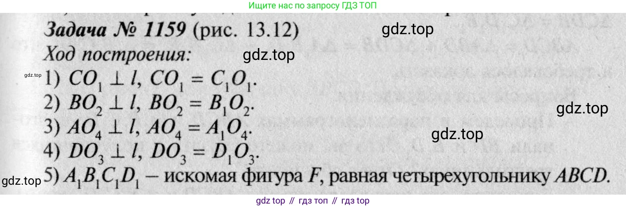 Геометрия, 7-9 класс Учебник, авторы: Атанасян Левон Сергеевич, Бутузов Валентин Фёдорович, Кадомцев Сергей Борисович, Позняк Эдуард Генрихович, Юдина Ирина Игоревна, издательство Просвещение, Москва, 2023, страница 319, номер 1252, Решение 8