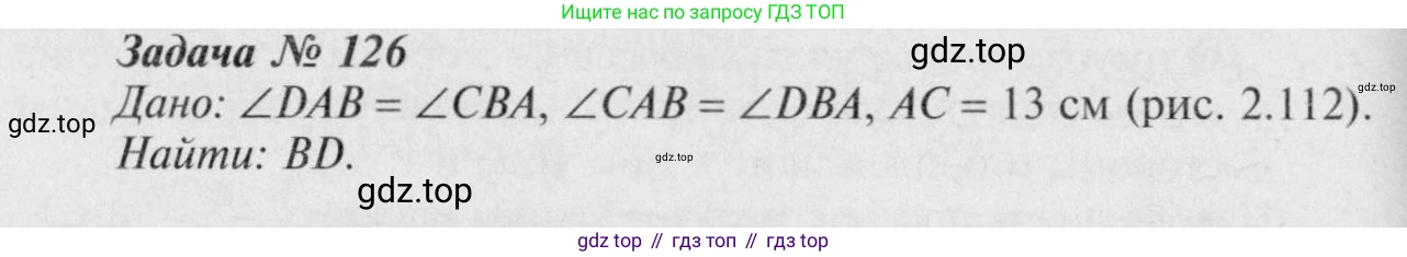 Геометрия, 7-9 класс Учебник, авторы: Атанасян Левон Сергеевич, Бутузов Валентин Фёдорович, Кадомцев Сергей Борисович, Позняк Эдуард Генрихович, Юдина Ирина Игоревна, издательство Просвещение, Москва, 2023, страница 41, номер 131, Решение 8