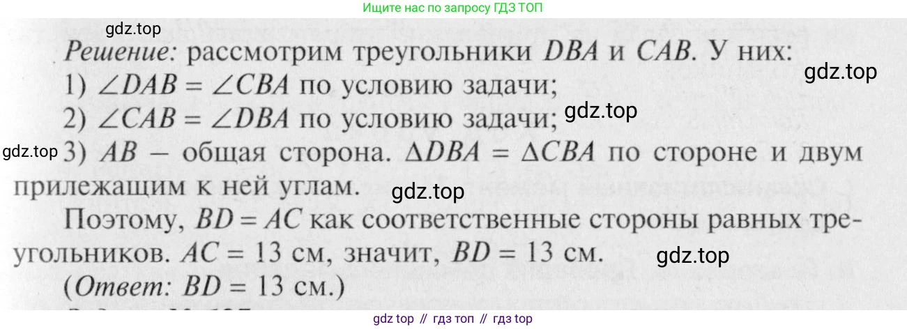 Геометрия, 7-9 класс Учебник, авторы: Атанасян Левон Сергеевич, Бутузов Валентин Фёдорович, Кадомцев Сергей Борисович, Позняк Эдуард Генрихович, Юдина Ирина Игоревна, издательство Просвещение, Москва, 2023, страница 41, номер 131, Решение 8 (продолжение 2)