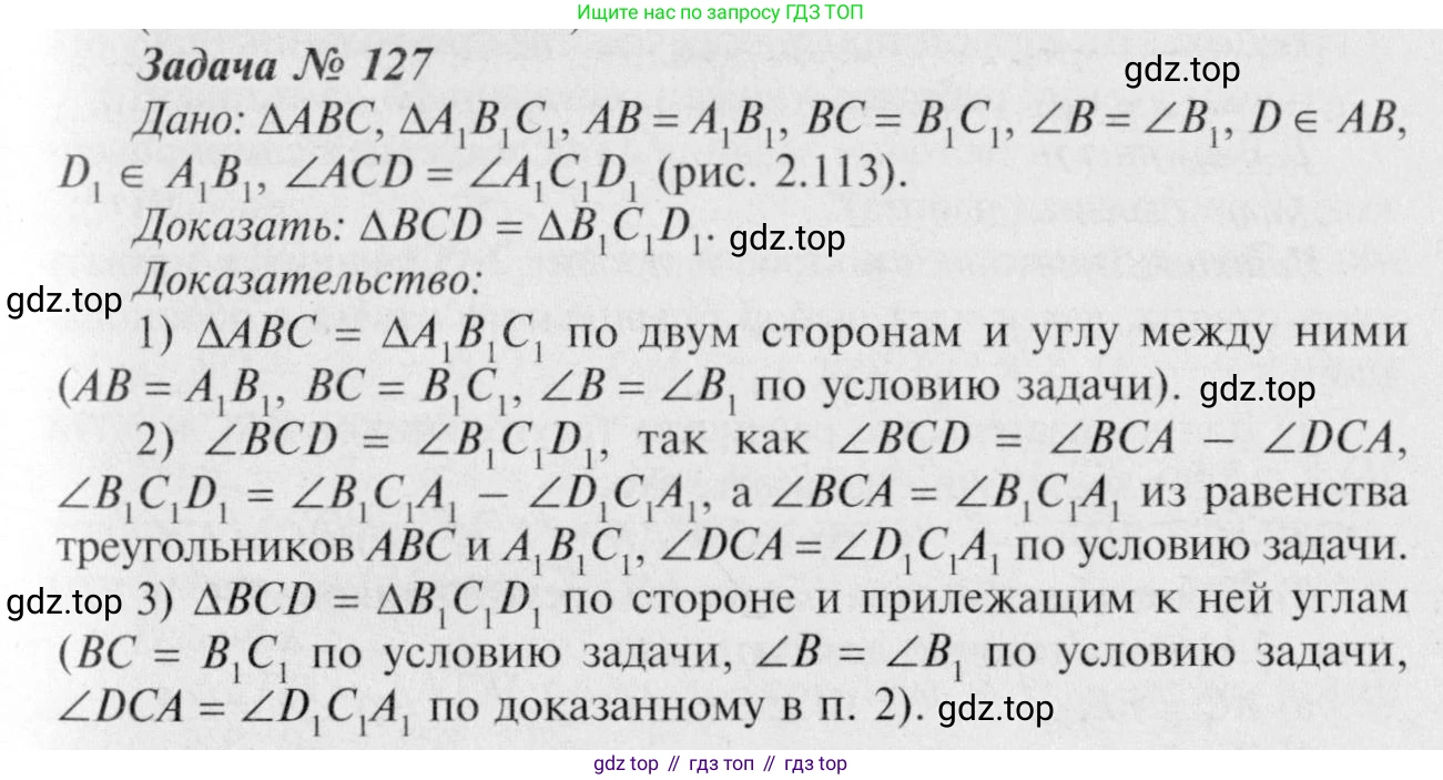 Геометрия, 7-9 класс Учебник, авторы: Атанасян Левон Сергеевич, Бутузов Валентин Фёдорович, Кадомцев Сергей Борисович, Позняк Эдуард Генрихович, Юдина Ирина Игоревна, издательство Просвещение, Москва, 2023, страница 41, номер 132, Решение 8