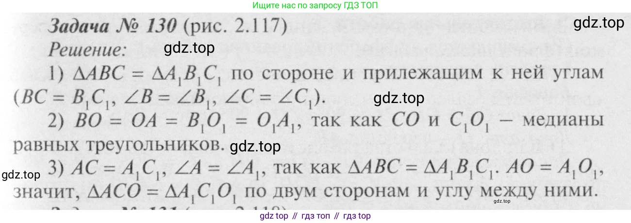 Геометрия, 7-9 класс Учебник, авторы: Атанасян Левон Сергеевич, Бутузов Валентин Фёдорович, Кадомцев Сергей Борисович, Позняк Эдуард Генрихович, Юдина Ирина Игоревна, издательство Просвещение, Москва, 2023, страница 42, номер 135, Решение 8