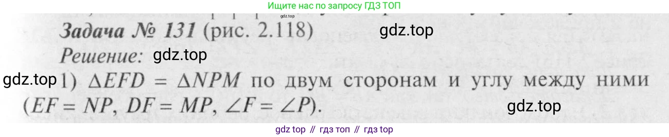 Геометрия, 7-9 класс Учебник, авторы: Атанасян Левон Сергеевич, Бутузов Валентин Фёдорович, Кадомцев Сергей Борисович, Позняк Эдуард Генрихович, Юдина Ирина Игоревна, издательство Просвещение, Москва, 2023, страница 42, номер 136, Решение 8