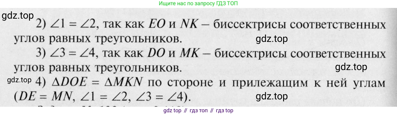 Геометрия, 7-9 класс Учебник, авторы: Атанасян Левон Сергеевич, Бутузов Валентин Фёдорович, Кадомцев Сергей Борисович, Позняк Эдуард Генрихович, Юдина Ирина Игоревна, издательство Просвещение, Москва, 2023, страница 42, номер 136, Решение 8 (продолжение 2)