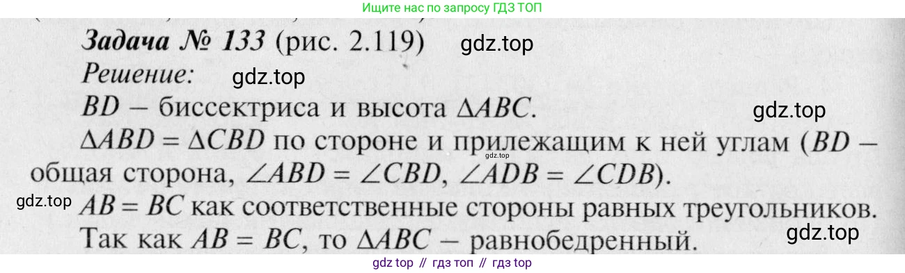 Геометрия, 7-9 класс Учебник, авторы: Атанасян Левон Сергеевич, Бутузов Валентин Фёдорович, Кадомцев Сергей Борисович, Позняк Эдуард Генрихович, Юдина Ирина Игоревна, издательство Просвещение, Москва, 2023, страница 42, номер 138, Решение 8