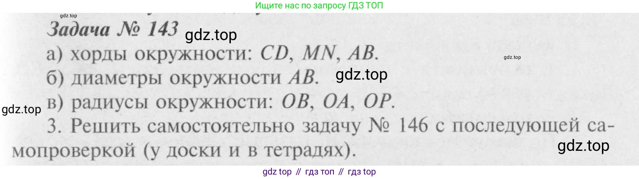Геометрия, 7-9 класс Учебник, авторы: Атанасян Левон Сергеевич, Бутузов Валентин Фёдорович, Кадомцев Сергей Борисович, Позняк Эдуард Генрихович, Юдина Ирина Игоревна, издательство Просвещение, Москва, 2023, страница 48, номер 148, Решение 8