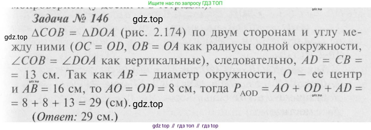 Геометрия, 7-9 класс Учебник, авторы: Атанасян Левон Сергеевич, Бутузов Валентин Фёдорович, Кадомцев Сергей Борисович, Позняк Эдуард Генрихович, Юдина Ирина Игоревна, издательство Просвещение, Москва, 2023, страница 48, номер 151, Решение 8