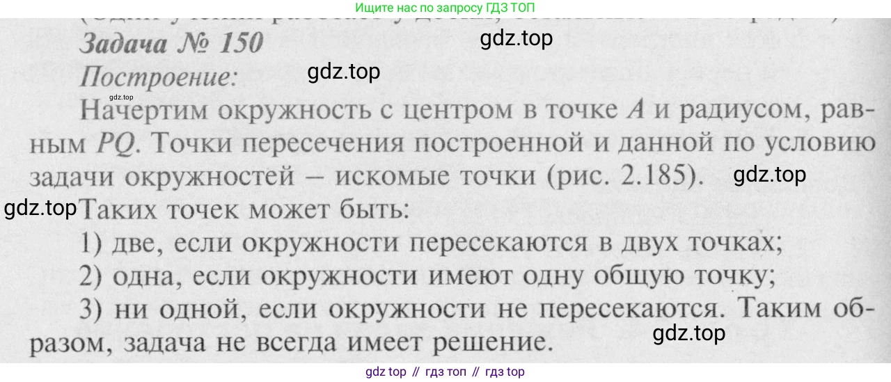 Геометрия, 7-9 класс Учебник, авторы: Атанасян Левон Сергеевич, Бутузов Валентин Фёдорович, Кадомцев Сергей Борисович, Позняк Эдуард Генрихович, Юдина Ирина Игоревна, издательство Просвещение, Москва, 2023, страница 48, номер 155, Решение 8