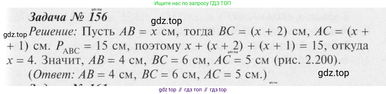 Геометрия, 7-9 класс Учебник, авторы: Атанасян Левон Сергеевич, Бутузов Валентин Фёдорович, Кадомцев Сергей Борисович, Позняк Эдуард Генрихович, Юдина Ирина Игоревна, издательство Просвещение, Москва, 2023, страница 50, номер 161, Решение 8