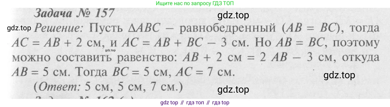Геометрия, 7-9 класс Учебник, авторы: Атанасян Левон Сергеевич, Бутузов Валентин Фёдорович, Кадомцев Сергей Борисович, Позняк Эдуард Генрихович, Юдина Ирина Игоревна, издательство Просвещение, Москва, 2023, страница 50, номер 162, Решение 8