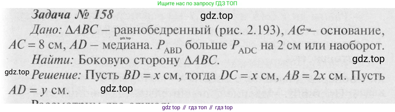 Геометрия, 7-9 класс Учебник, авторы: Атанасян Левон Сергеевич, Бутузов Валентин Фёдорович, Кадомцев Сергей Борисович, Позняк Эдуард Генрихович, Юдина Ирина Игоревна, издательство Просвещение, Москва, 2023, страница 50, номер 163, Решение 8
