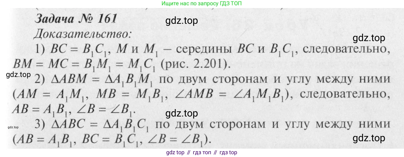 Геометрия, 7-9 класс Учебник, авторы: Атанасян Левон Сергеевич, Бутузов Валентин Фёдорович, Кадомцев Сергей Борисович, Позняк Эдуард Генрихович, Юдина Ирина Игоревна, издательство Просвещение, Москва, 2023, страница 50, номер 166, Решение 8