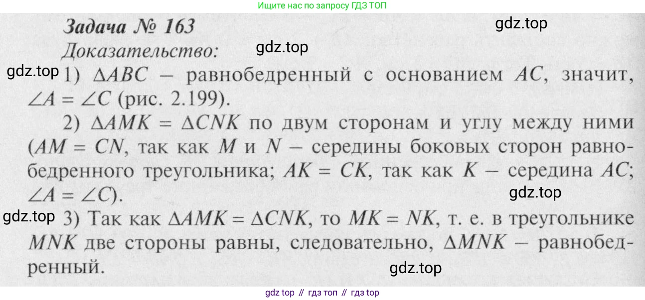 Геометрия, 7-9 класс Учебник, авторы: Атанасян Левон Сергеевич, Бутузов Валентин Фёдорович, Кадомцев Сергей Борисович, Позняк Эдуард Генрихович, Юдина Ирина Игоревна, издательство Просвещение, Москва, 2023, страница 50, номер 168, Решение 8