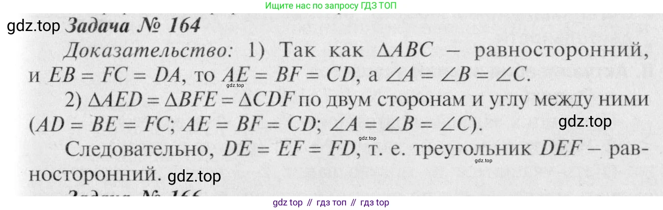 Геометрия, 7-9 класс Учебник, авторы: Атанасян Левон Сергеевич, Бутузов Валентин Фёдорович, Кадомцев Сергей Борисович, Позняк Эдуард Генрихович, Юдина Ирина Игоревна, издательство Просвещение, Москва, 2023, страница 51, номер 169, Решение 8