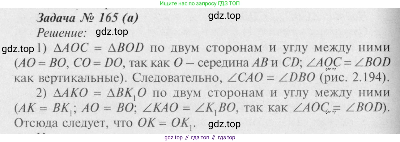 Геометрия, 7-9 класс Учебник, авторы: Атанасян Левон Сергеевич, Бутузов Валентин Фёдорович, Кадомцев Сергей Борисович, Позняк Эдуард Генрихович, Юдина Ирина Игоревна, издательство Просвещение, Москва, 2023, страница 51, номер 170, Решение 8