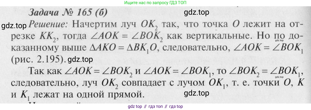 Геометрия, 7-9 класс Учебник, авторы: Атанасян Левон Сергеевич, Бутузов Валентин Фёдорович, Кадомцев Сергей Борисович, Позняк Эдуард Генрихович, Юдина Ирина Игоревна, издательство Просвещение, Москва, 2023, страница 51, номер 170, Решение 8 (продолжение 2)