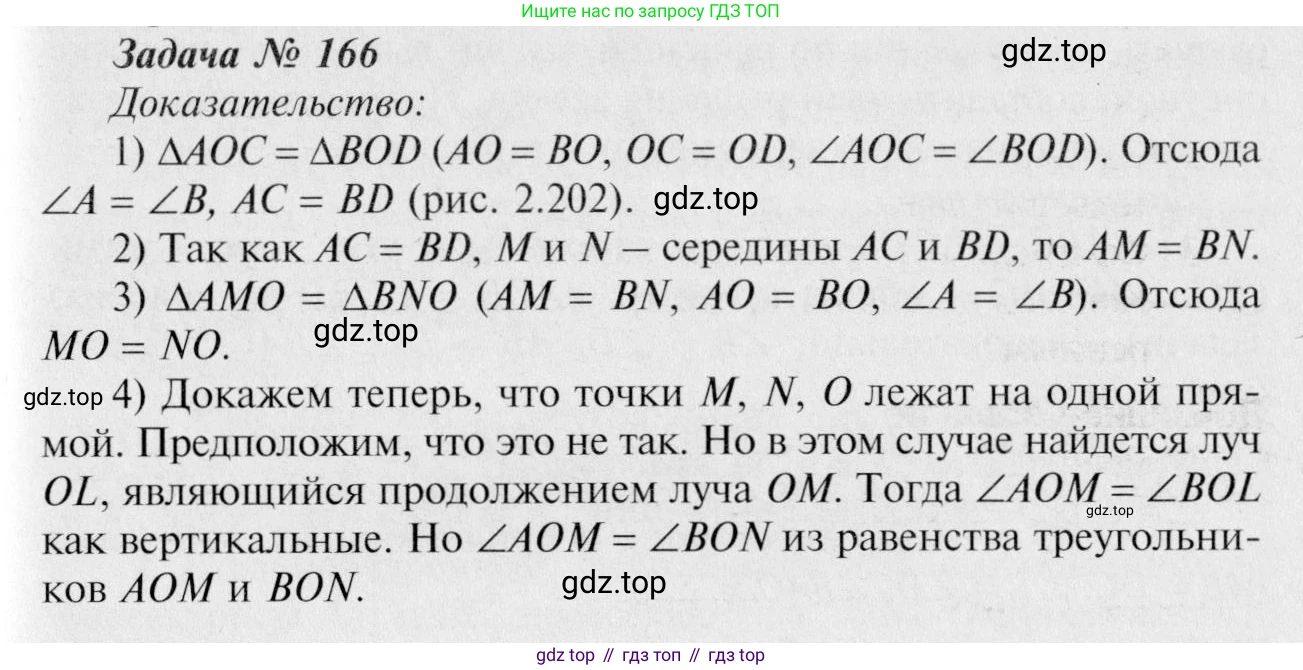Геометрия, 7-9 класс Учебник, авторы: Атанасян Левон Сергеевич, Бутузов Валентин Фёдорович, Кадомцев Сергей Борисович, Позняк Эдуард Генрихович, Юдина Ирина Игоревна, издательство Просвещение, Москва, 2023, страница 51, номер 171, Решение 8