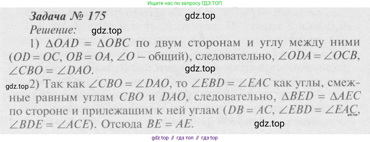 Геометрия, 7-9 класс Учебник, авторы: Атанасян Левон Сергеевич, Бутузов Валентин Фёдорович, Кадомцев Сергей Борисович, Позняк Эдуард Генрихович, Юдина Ирина Игоревна, издательство Просвещение, Москва, 2023, страница 52, номер 180, Решение 8