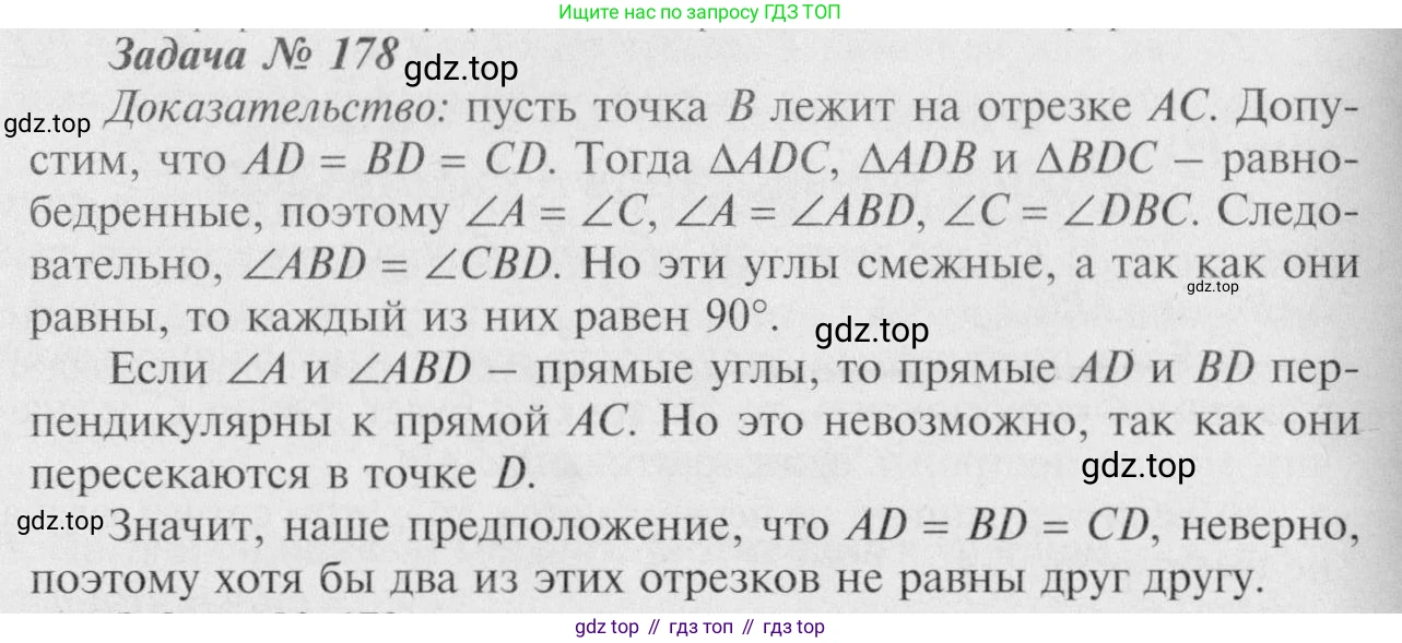 Геометрия, 7-9 класс Учебник, авторы: Атанасян Левон Сергеевич, Бутузов Валентин Фёдорович, Кадомцев Сергей Борисович, Позняк Эдуард Генрихович, Юдина Ирина Игоревна, издательство Просвещение, Москва, 2023, страница 52, номер 183, Решение 8