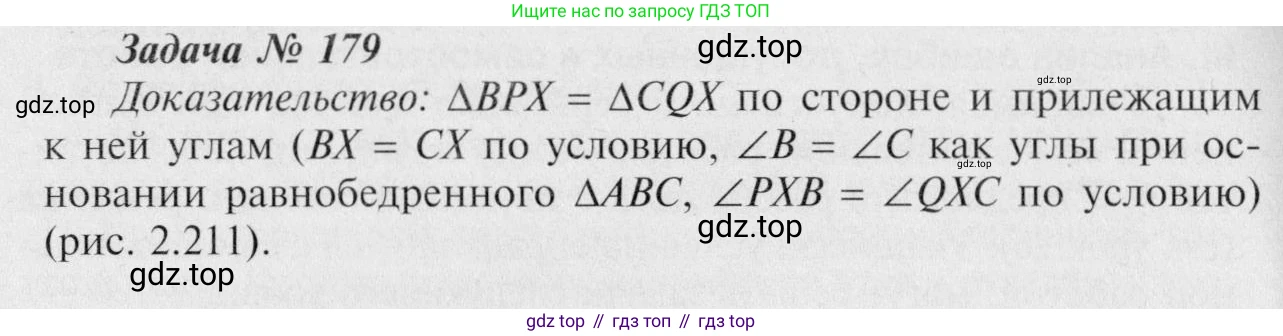 Геометрия, 7-9 класс Учебник, авторы: Атанасян Левон Сергеевич, Бутузов Валентин Фёдорович, Кадомцев Сергей Борисович, Позняк Эдуард Генрихович, Юдина Ирина Игоревна, издательство Просвещение, Москва, 2023, страница 52, номер 184, Решение 8