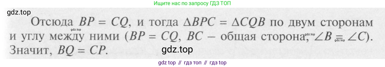 Геометрия, 7-9 класс Учебник, авторы: Атанасян Левон Сергеевич, Бутузов Валентин Фёдорович, Кадомцев Сергей Борисович, Позняк Эдуард Генрихович, Юдина Ирина Игоревна, издательство Просвещение, Москва, 2023, страница 52, номер 184, Решение 8 (продолжение 3)