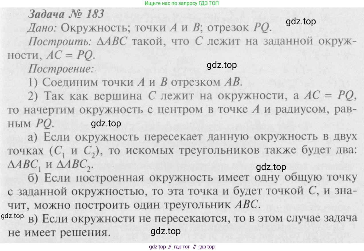 Геометрия, 7-9 класс Учебник, авторы: Атанасян Левон Сергеевич, Бутузов Валентин Фёдорович, Кадомцев Сергей Борисович, Позняк Эдуард Генрихович, Юдина Ирина Игоревна, издательство Просвещение, Москва, 2023, страница 52, номер 188, Решение 8