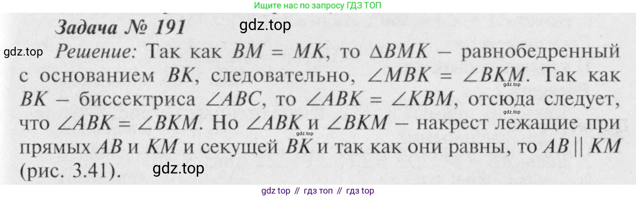Геометрия, 7-9 класс Учебник, авторы: Атанасян Левон Сергеевич, Бутузов Валентин Фёдорович, Кадомцев Сергей Борисович, Позняк Эдуард Генрихович, Юдина Ирина Игоревна, издательство Просвещение, Москва, 2023, страница 57, номер 196, Решение 8