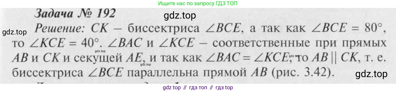 Геометрия, 7-9 класс Учебник, авторы: Атанасян Левон Сергеевич, Бутузов Валентин Фёдорович, Кадомцев Сергей Борисович, Позняк Эдуард Генрихович, Юдина Ирина Игоревна, издательство Просвещение, Москва, 2023, страница 57, номер 197, Решение 8
