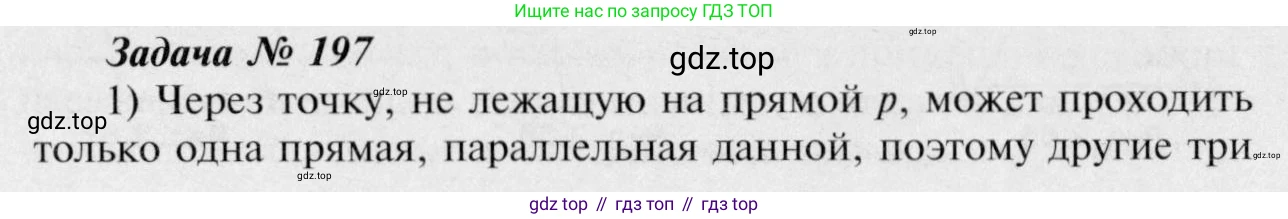 Геометрия, 7-9 класс Учебник, авторы: Атанасян Левон Сергеевич, Бутузов Валентин Фёдорович, Кадомцев Сергей Борисович, Позняк Эдуард Генрихович, Юдина Ирина Игоревна, издательство Просвещение, Москва, 2023, страница 65, номер 202, Решение 8