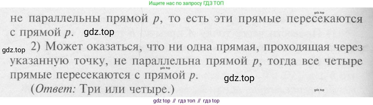 Геометрия, 7-9 класс Учебник, авторы: Атанасян Левон Сергеевич, Бутузов Валентин Фёдорович, Кадомцев Сергей Борисович, Позняк Эдуард Генрихович, Юдина Ирина Игоревна, издательство Просвещение, Москва, 2023, страница 65, номер 202, Решение 8 (продолжение 2)