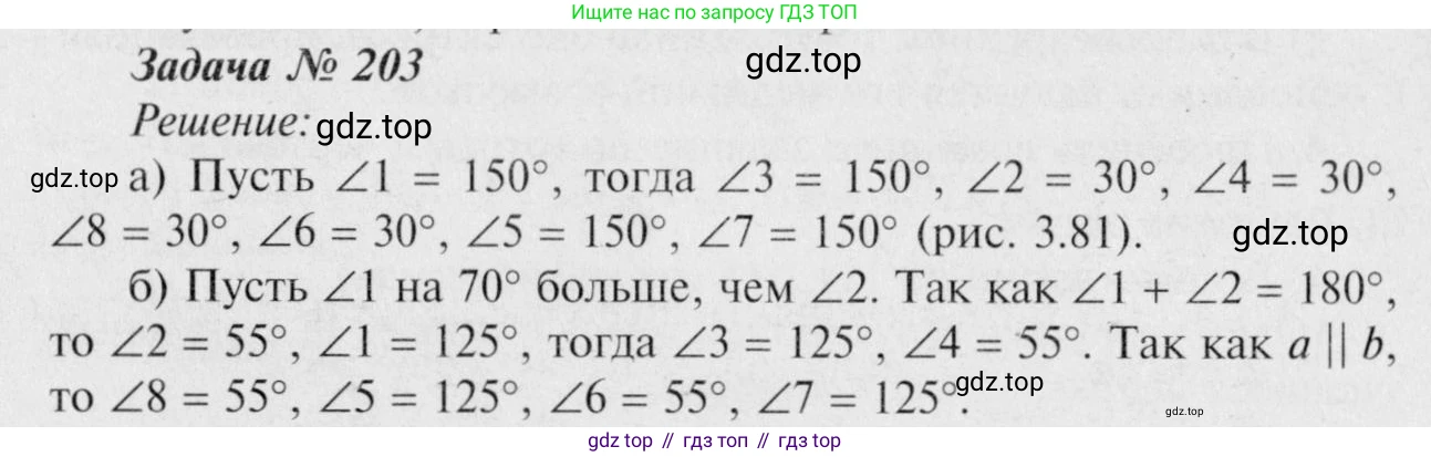 Геометрия, 7-9 класс Учебник, авторы: Атанасян Левон Сергеевич, Бутузов Валентин Фёдорович, Кадомцев Сергей Борисович, Позняк Эдуард Генрихович, Юдина Ирина Игоревна, издательство Просвещение, Москва, 2023, страница 66, номер 208, Решение 8