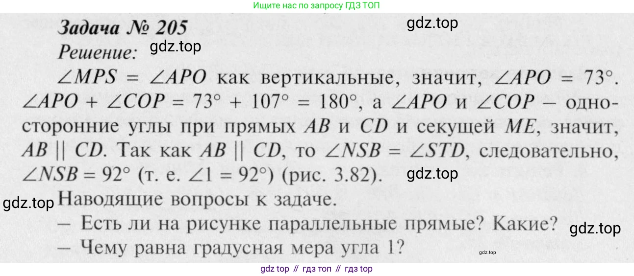 Геометрия, 7-9 класс Учебник, авторы: Атанасян Левон Сергеевич, Бутузов Валентин Фёдорович, Кадомцев Сергей Борисович, Позняк Эдуард Генрихович, Юдина Ирина Игоревна, издательство Просвещение, Москва, 2023, страница 66, номер 210, Решение 8