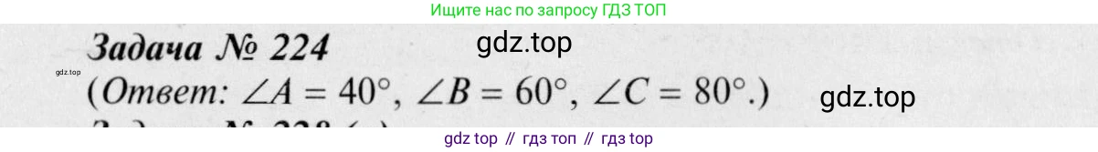 Геометрия, 7-9 класс Учебник, авторы: Атанасян Левон Сергеевич, Бутузов Валентин Фёдорович, Кадомцев Сергей Борисович, Позняк Эдуард Генрихович, Юдина Ирина Игоревна, издательство Просвещение, Москва, 2023, страница 71, номер 229, Решение 8