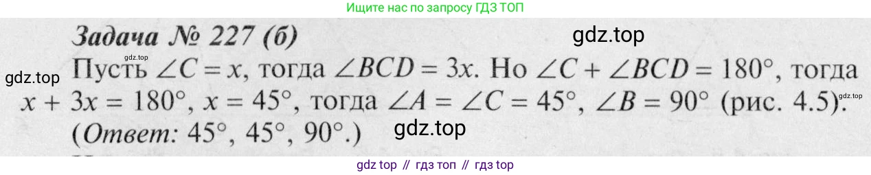 Геометрия, 7-9 класс Учебник, авторы: Атанасян Левон Сергеевич, Бутузов Валентин Фёдорович, Кадомцев Сергей Борисович, Позняк Эдуард Генрихович, Юдина Ирина Игоревна, издательство Просвещение, Москва, 2023, страница 71, номер 232, Решение 8 (продолжение 2)
