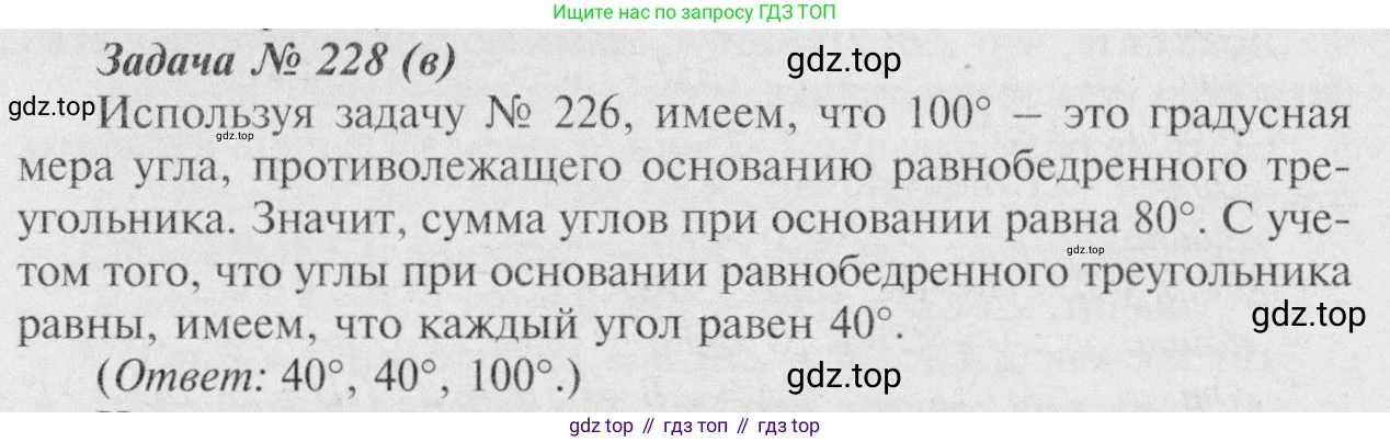 Геометрия, 7-9 класс Учебник, авторы: Атанасян Левон Сергеевич, Бутузов Валентин Фёдорович, Кадомцев Сергей Борисович, Позняк Эдуард Генрихович, Юдина Ирина Игоревна, издательство Просвещение, Москва, 2023, страница 71, номер 233, Решение 8 (продолжение 2)